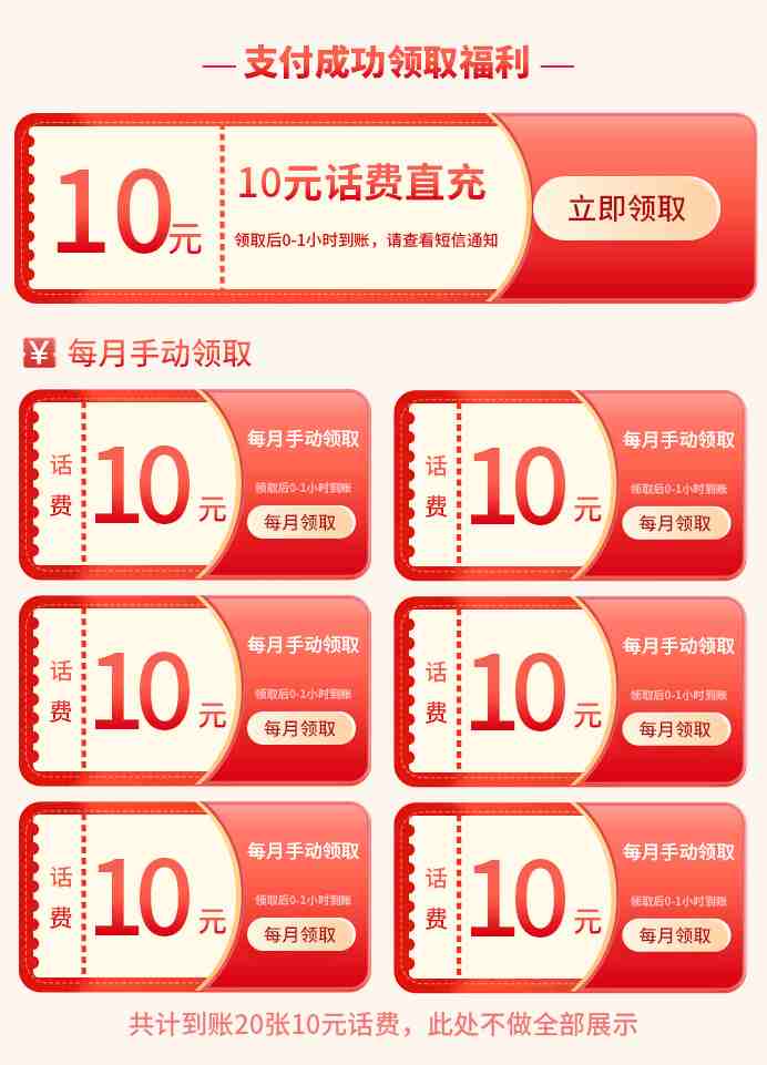 话费领取福利